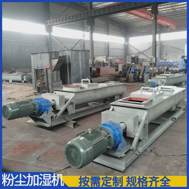 Horizontal dust humidification mixer Multi-function cement sand dry dust electric fly ash humidification mixer