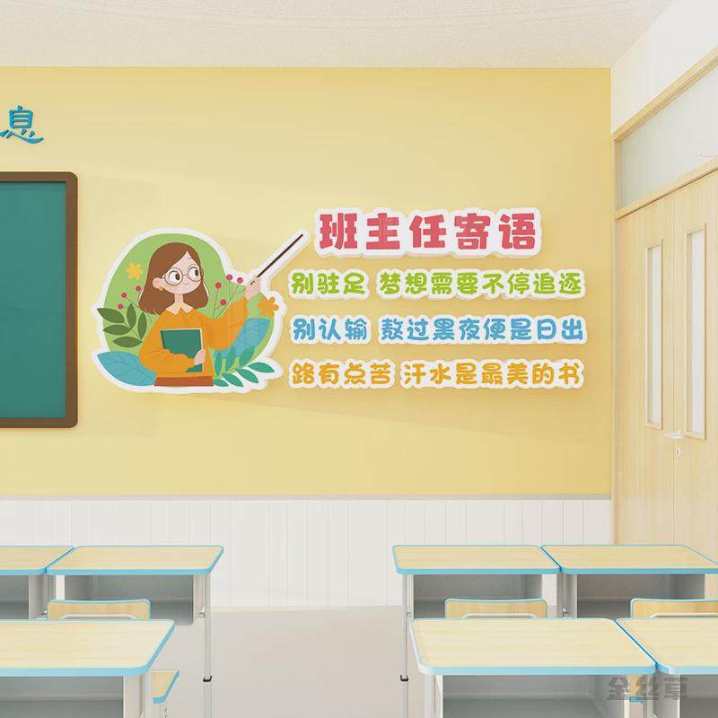 班主任寄语教室布置班级装饰文化建设励志标语小学初高中墙贴画,淘宝优惠券,粉丝福利购,淘宝优惠卷