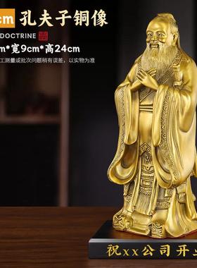 文创工艺品黄铜孔子像孔夫子雕像家居用办公室桌面摆件金属礼品