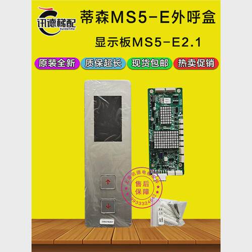 外电梯外呼面板ms5-e整套外呼壳蒂森招板ms5-e2.1现货全新 - 图1