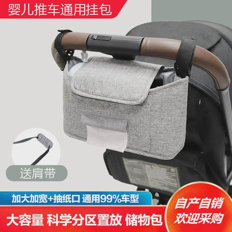 婴儿手推车挂包多功能推车收纳袋储物大容量儿童宝宝童车通用配件,淘宝优惠券,粉丝福利购,淘宝优惠卷