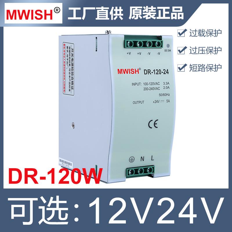 明伟DR-120W-24V5A12V10A导轨式开关电源DC48V工业级220转直流 - 图0