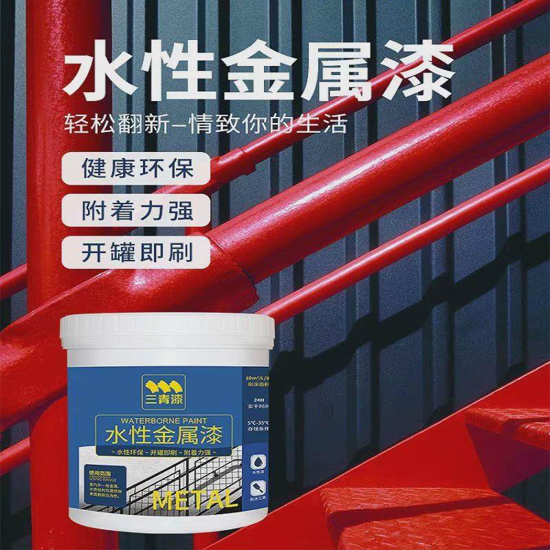三青水性金属油漆铁门阳台栏杆护栏防锈防盗门改色漆翻新白色自喷,淘宝优惠券,粉丝福利购,淘宝优惠卷