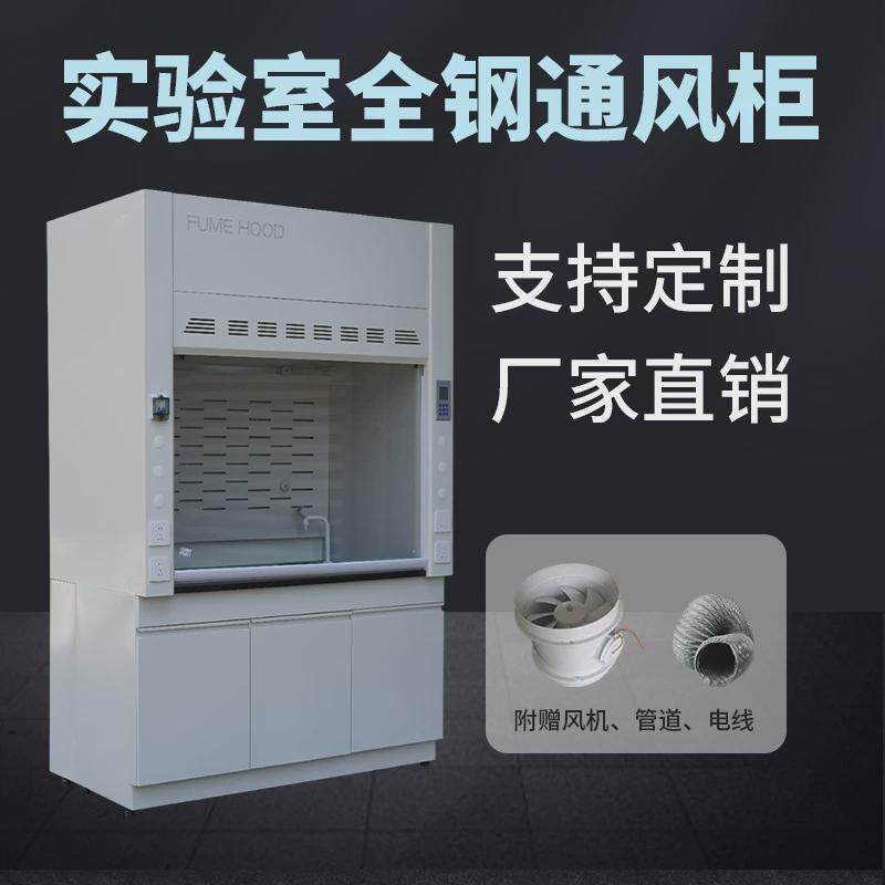 通风柜实验室工作台全钢实验台钢木pp试验通风橱排风不锈钢柜抽风,淘宝优惠券,粉丝福利购,淘宝优惠卷