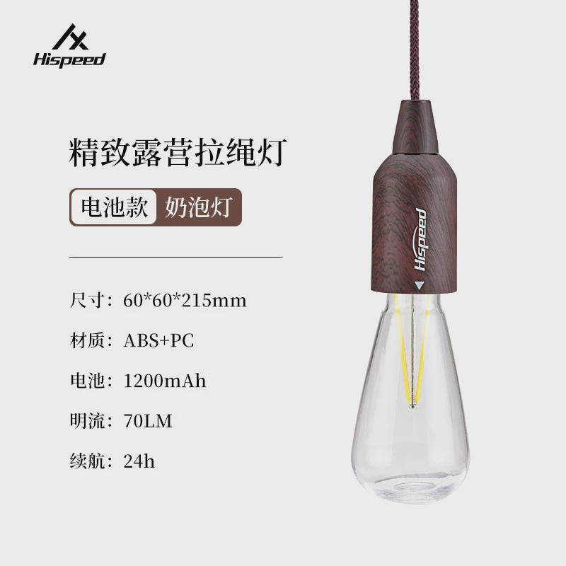 hispeed挂式露营灯野外营地装饰照明充电户外led帐篷灯天幕氛围灯 - 图0