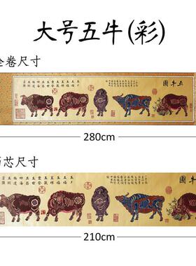 厂家供应蔚县手工剪纸画轴彩色五牛图剪纸卷轴出国外事礼品