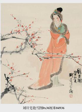 刘旦宅宝黛情深仕女图卷轴仿古画名人字画中式装饰画玄关茶楼挂画