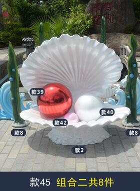 玻璃钢海洋珊瑚雕塑海草主题贝壳雕塑摆件户外仿真玻璃钢景观美陈