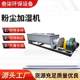 Cement double shaft dust powder mixer power plant fly ash horizontal humidifier ash humidification single shaft mixer