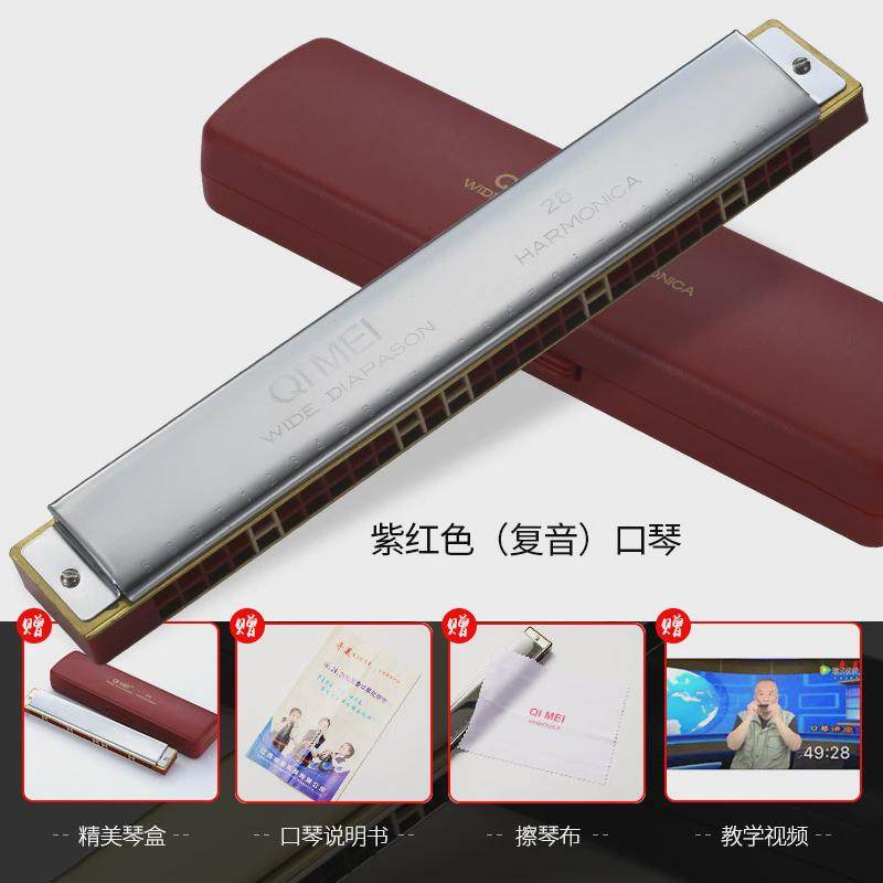 奇美口琴28孔宽音域复音c调口琴专业学生自学初学者演奏重音口琴,淘宝优惠券,粉丝福利购,淘宝优惠卷