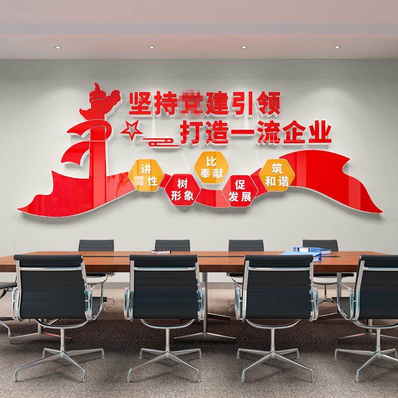 公司企业文化墙贴党建引领红色主题办公室形象墙宣传标语装饰布置,淘宝优惠券,粉丝福利购,淘宝优惠卷