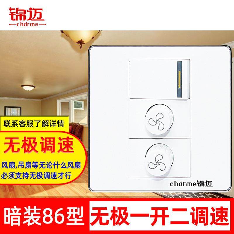 锦迈暗装86型双钮调速器一开两位吊扇开关单开双控+2无级调速开关,淘宝优惠券,粉丝福利购,淘宝优惠卷