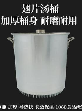 燃气节能汤桶加厚大容量铝锅卤肉桶牛肉锅翅片铝桶商用熬粥高汤桶