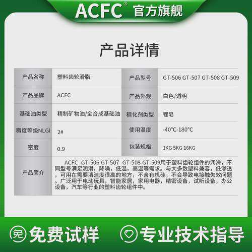 安川ACFC塑料齿轮润滑脂润滑抗磨降噪音耐高低温塑胶齿轮消音油脂 - 图0