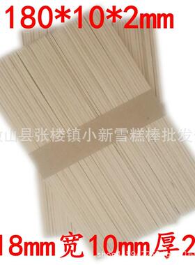 热销制作180*10*2mm压舌板木棒批发雪糕棒彩色logo雪糕棒压舌板