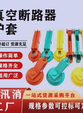 一体柱上真空断路器保护套真空断路器护套电气成型断路器绝缘护罩