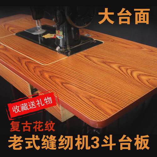 老式缝纫机台板面板配件脚踏实木上海飞人蝴蝶牌的脚踩家用台面板 - 图2