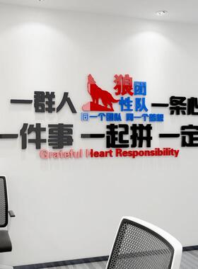 团队励志标语3d亚克力立体墙贴公司企业文化办公室背景墙装饰贴画