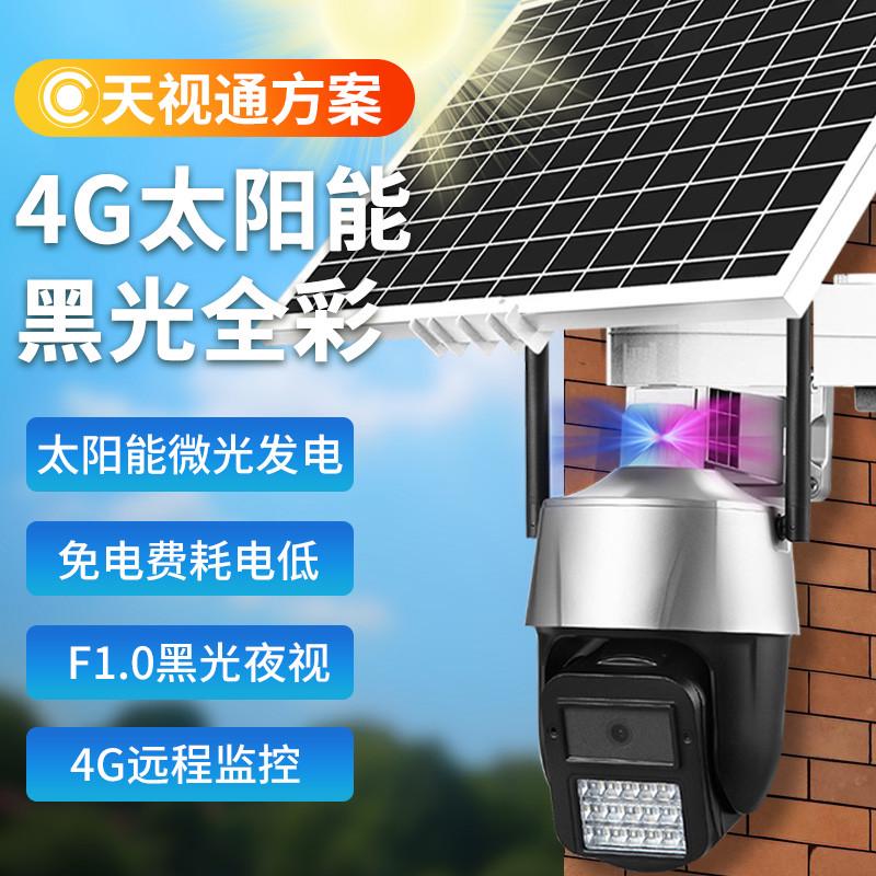 Seetong天视通方案4G免流量高清太阳能手机远程网络监控摄像头 - 图1