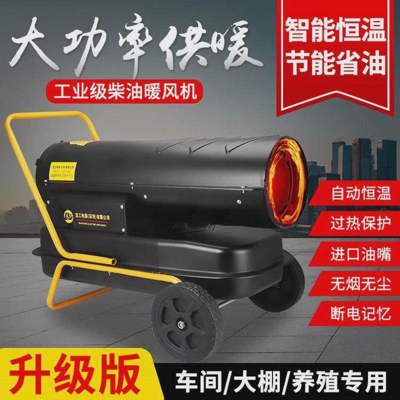 快速升温工业暖风机柴油电子控温燃油热风机厂房车间供暖热风炉,淘宝优惠券,粉丝福利购,淘宝优惠卷