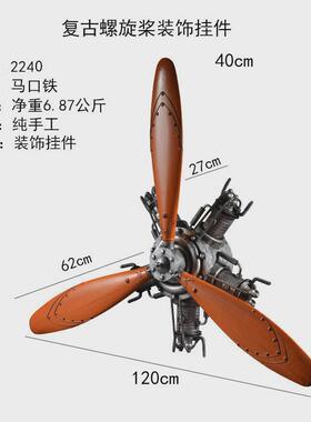 复古工业风铁艺飞机螺旋桨壁挂餐厅酒吧烧烤店墙面墙壁挂件装饰品