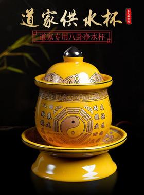 佛堂圣水杯黄色陶瓷心经堂口佛道仙一套道家水杯三清杯茶杯