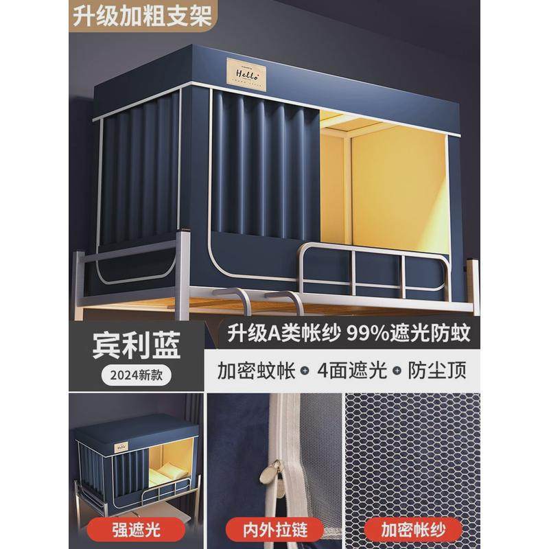 强遮光大学生寝室床帘一体式2024宿舍蚊帐单人上下铺床幔上铺其他,淘宝优惠券,粉丝福利购,淘宝优惠卷