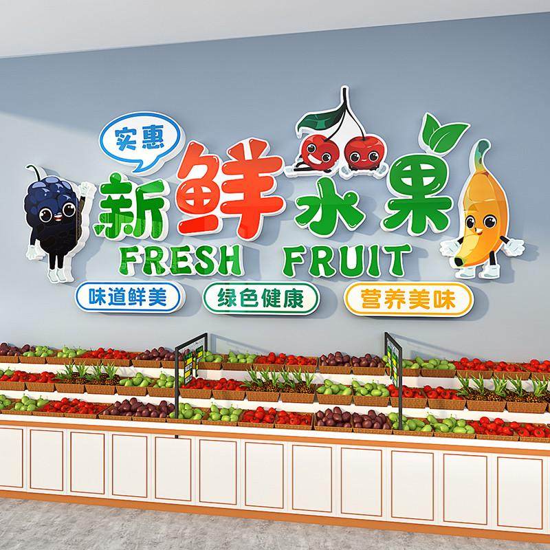 生鲜水果店铺装修饰品吧台布置贴纸玻璃门橱窗背景墙3d立体墙贴画,淘宝优惠券,粉丝福利购,淘宝优惠卷