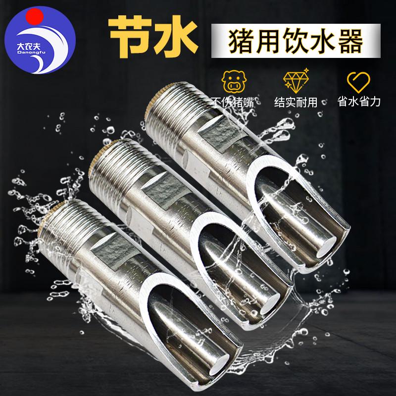 不锈钢加厚猪用饮水器防喷溅吃猪场鸭嘴式兽用水咀养殖器械 - 图3