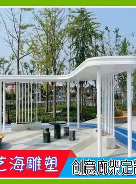 大型不锈钢景观廊架中式庭院创意凉亭金属长廊户外异形艺术廊架