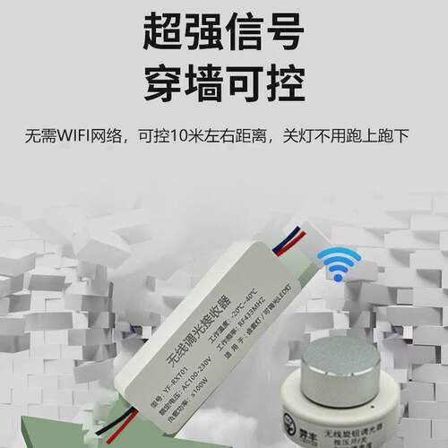 智能家庭无线调光旋钮开关可调光调速可控硅调节带接收器遥控开关 - 图3