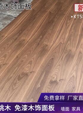 科定板厂家直销免漆木饰面板实木背景墙护墙板木皮贴面kd板黑胡桃