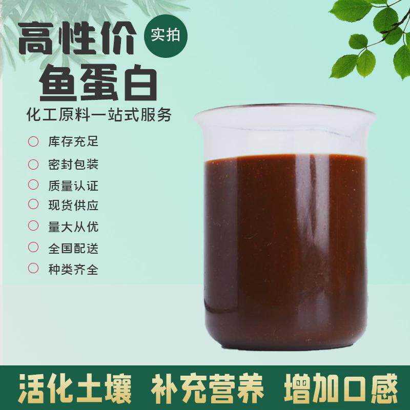 鱼农业级生物肥蛋白酶解液体鱼蛋白水溶肥瓜果生根叶面肥鱼蛋白,淘宝优惠券,粉丝福利购,淘宝优惠卷