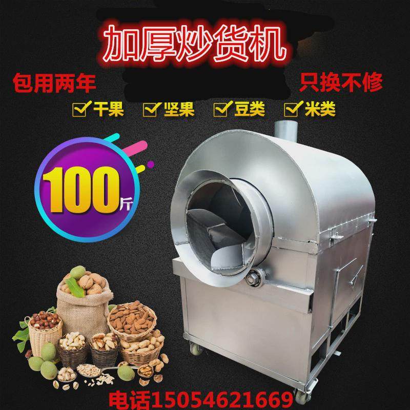 宇发新款154070100斤炒货机炒子机炒机商用花生炒货机炒豆,淘宝优惠券,粉丝福利购,淘宝优惠卷