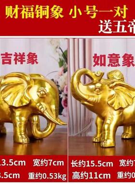 铜大象摆件一对黄铜财富如意象吸水象家居客厅店铺开业前台装饰品
