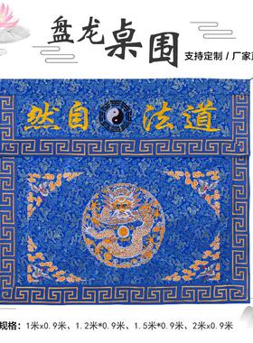 精品盘龙仙鹤道道士用品桌围桌布桌裙道观法会坛品