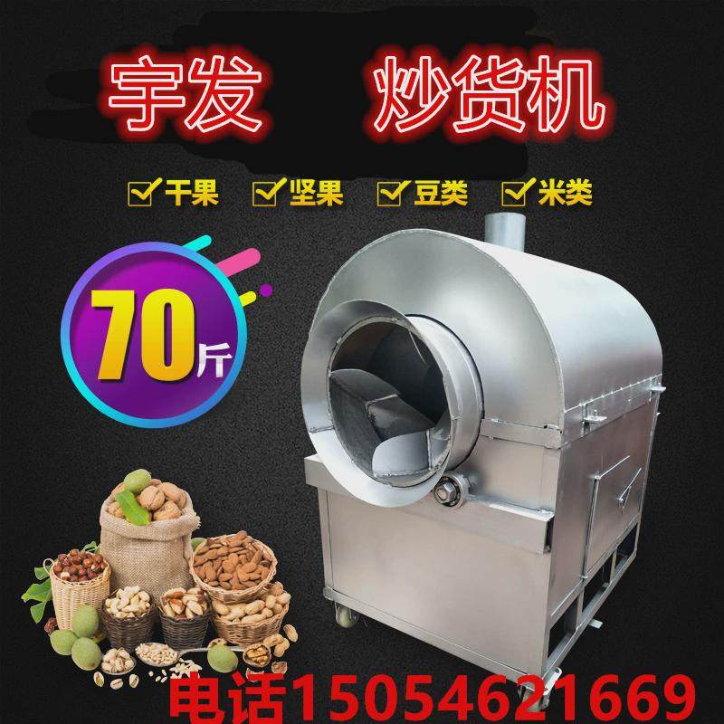 宇发新款154070100斤炒货机炒子机炒机商用花生炒货机炒豆,淘宝优惠券,粉丝福利购,淘宝优惠卷