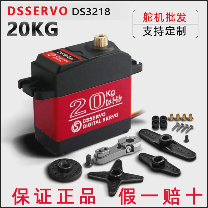 DS3218MG20KG大扭矩金属数字舵机180度机器人机械臂RC攀爬车适用 - 图0