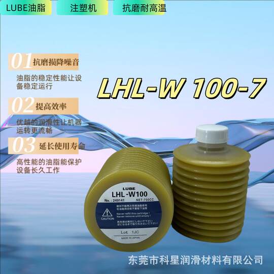 LHL-X100-7新款LUBE润滑脂海天牧野高速冲床注塑机LHL300-7黄油