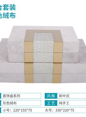 新中式简约绒布高档皮质会所样板间酒店家居衣帽间收纳盒摆件盒子