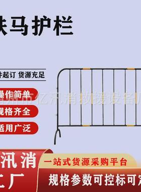 交通防撞防护铁马护栏施工护栏围栏市政道路临时移动拒马隔离栏