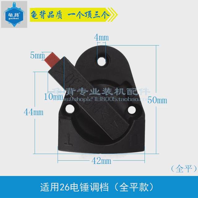 Various 26 electric hammer gear adjustment power tools electric hammer gear adjustment accessories electric hammer conversion switch electric hammer accessories