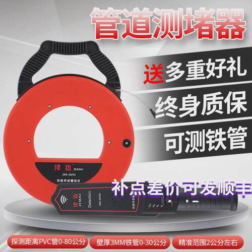 泽迈智能管道测堵仪排堵器管道测堵器探管器电工穿线管探测器疏通 - 图0