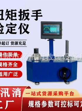 触摸屏扭矩扳手检定仪多功能扭力扳手检定扭矩扳手50n.m仪