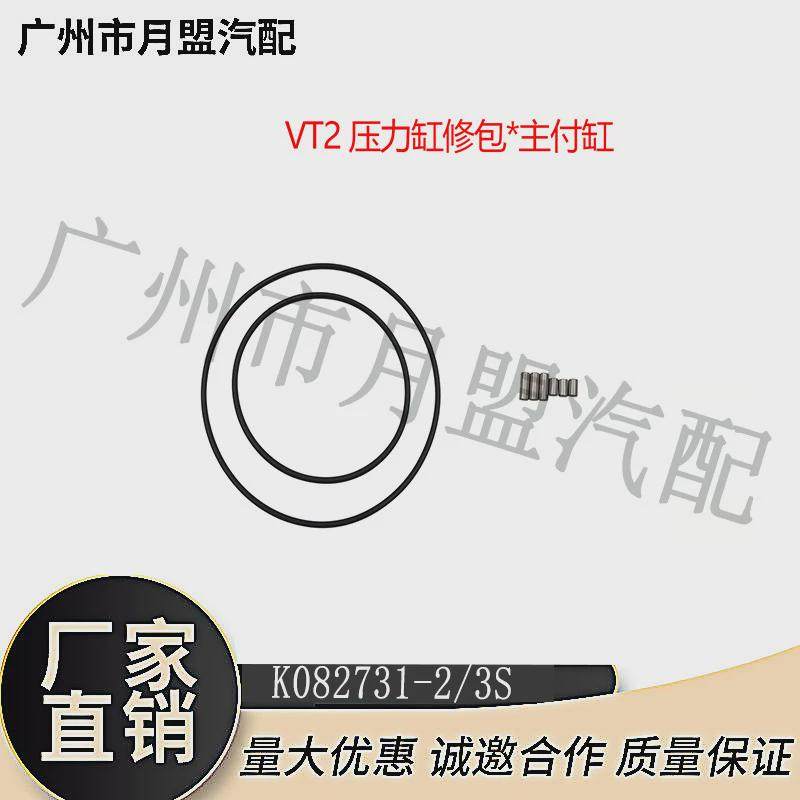 主环vt2压力缸修包*油付缸k082731-2/3s自动变速箱波箱密封配件,淘宝优惠券,粉丝福利购,淘宝优惠卷
