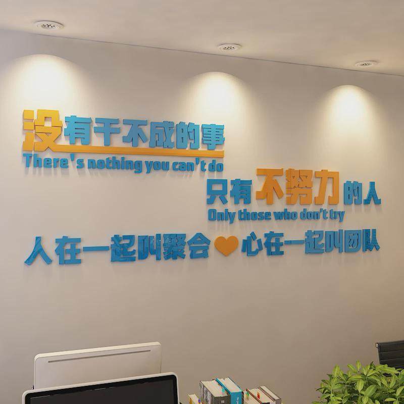 团队励志墙贴3d亚克力立体公司企业文化墙贴努力团队励志激励墙贴,淘宝优惠券,粉丝福利购,淘宝优惠卷