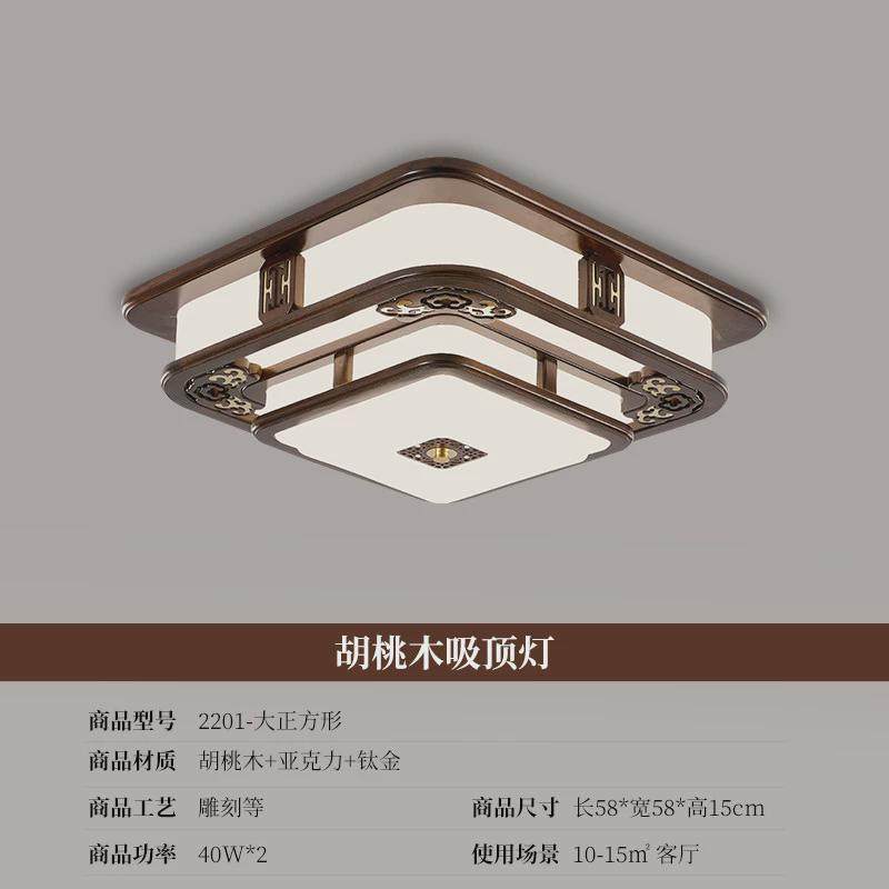 新中式吸顶灯实木中国风2022年新款客厅灯简约胡桃具卧室灯具2201,淘宝优惠券,粉丝福利购,淘宝优惠卷