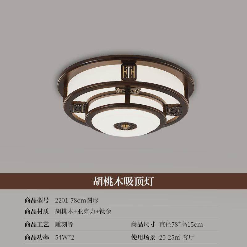 新中式吸顶灯实木中国风2022年新款客厅灯简约胡桃具卧室灯具2201,淘宝优惠券,粉丝福利购,淘宝优惠卷