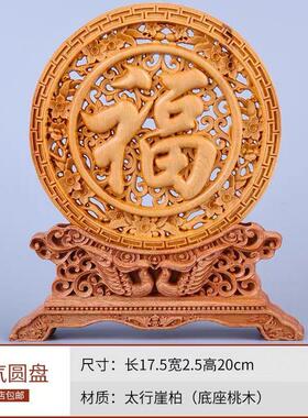 太行崖柏木雕福字圆盘摆件客厅小叶黄杨木实木质送礼商务工艺品