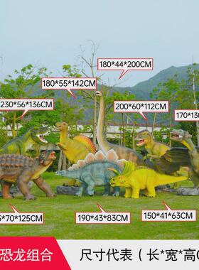 景区恐龙雕塑户外摆件园林游乐园商场幼儿园仿真美陈装饰恐龙乐园